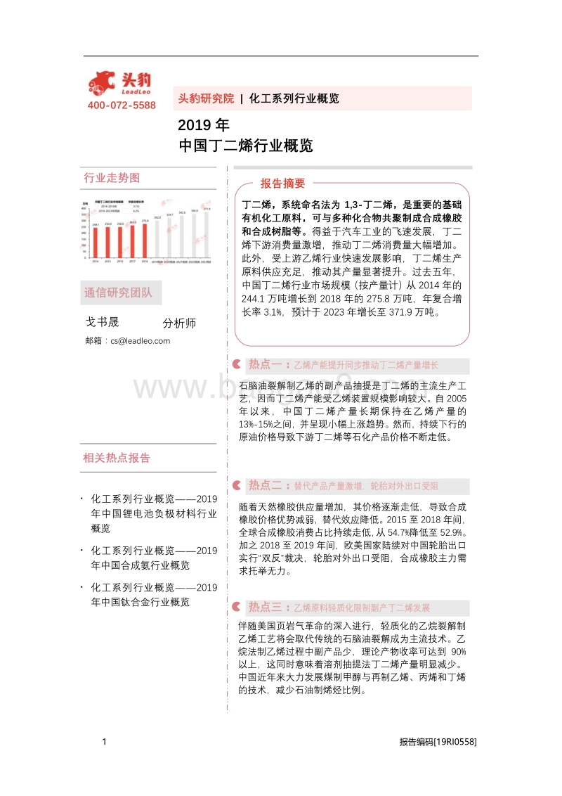 2019年中国丁二烯行业概览.pdf_第1页