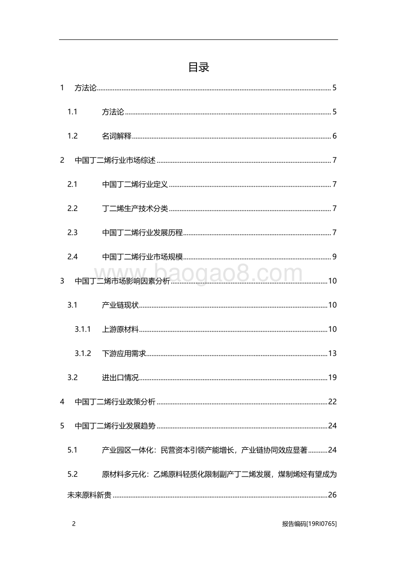 2019年中国丁二烯行业概览.pdf_第2页