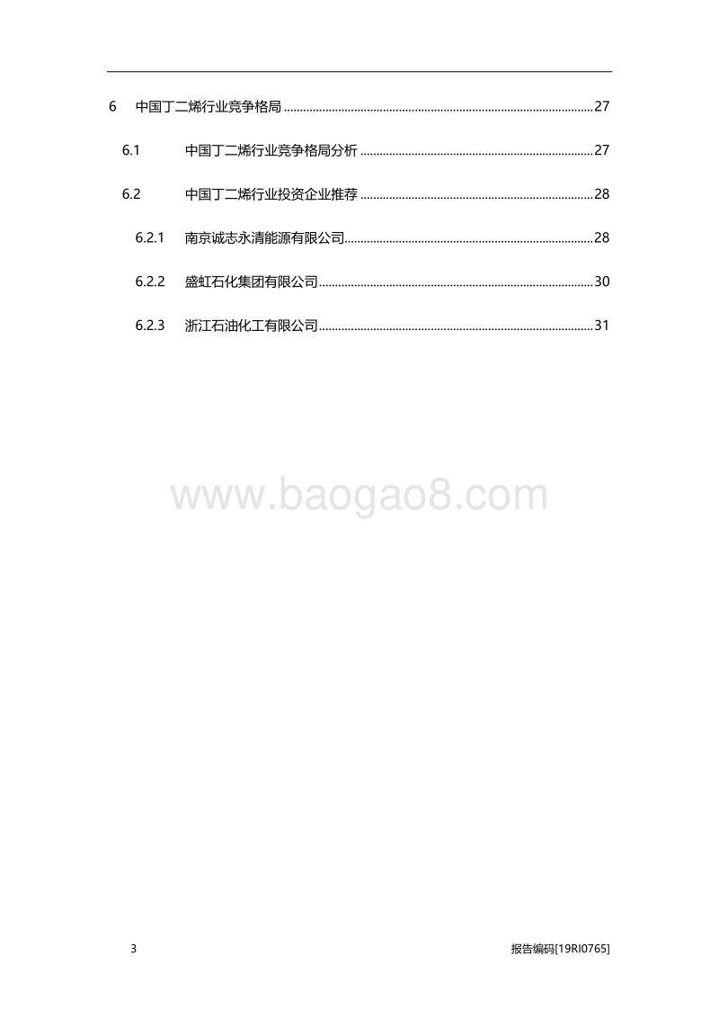 2019年中国丁二烯行业概览.pdf_第3页