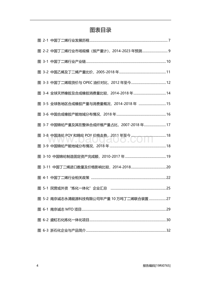 2019年中国丁二烯行业概览.pdf_第4页