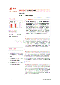 2019年中国丁二烯行业概览.pdf