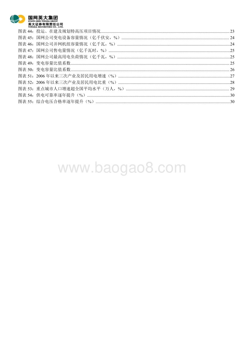 电力能源行业深度报告之四：一次设备行业配网投资是重点，国企改革给行业增添变数.pdf_第4页
