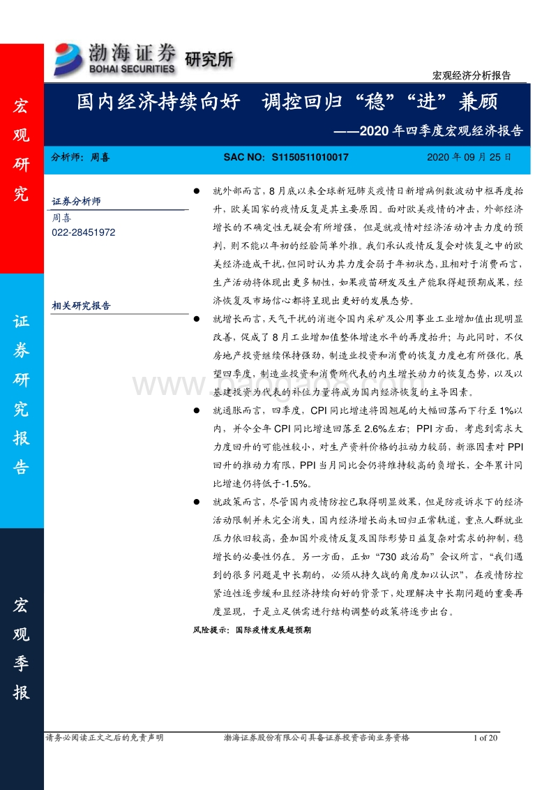 2020年四季度宏观经济报告.pdf_第1页