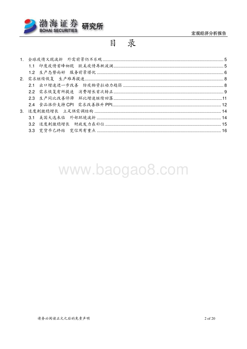2020年四季度宏观经济报告.pdf_第2页