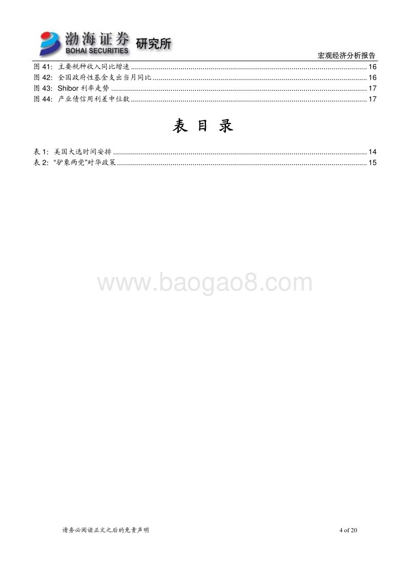 2020年四季度宏观经济报告.pdf_第4页