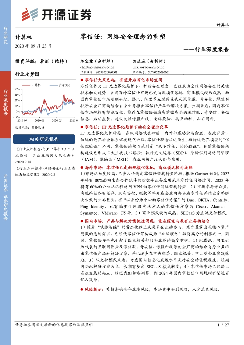 零信任：网络安全理念的重塑.pdf_第1页