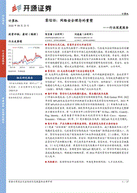 零信任：网络安全理念的重塑.pdf