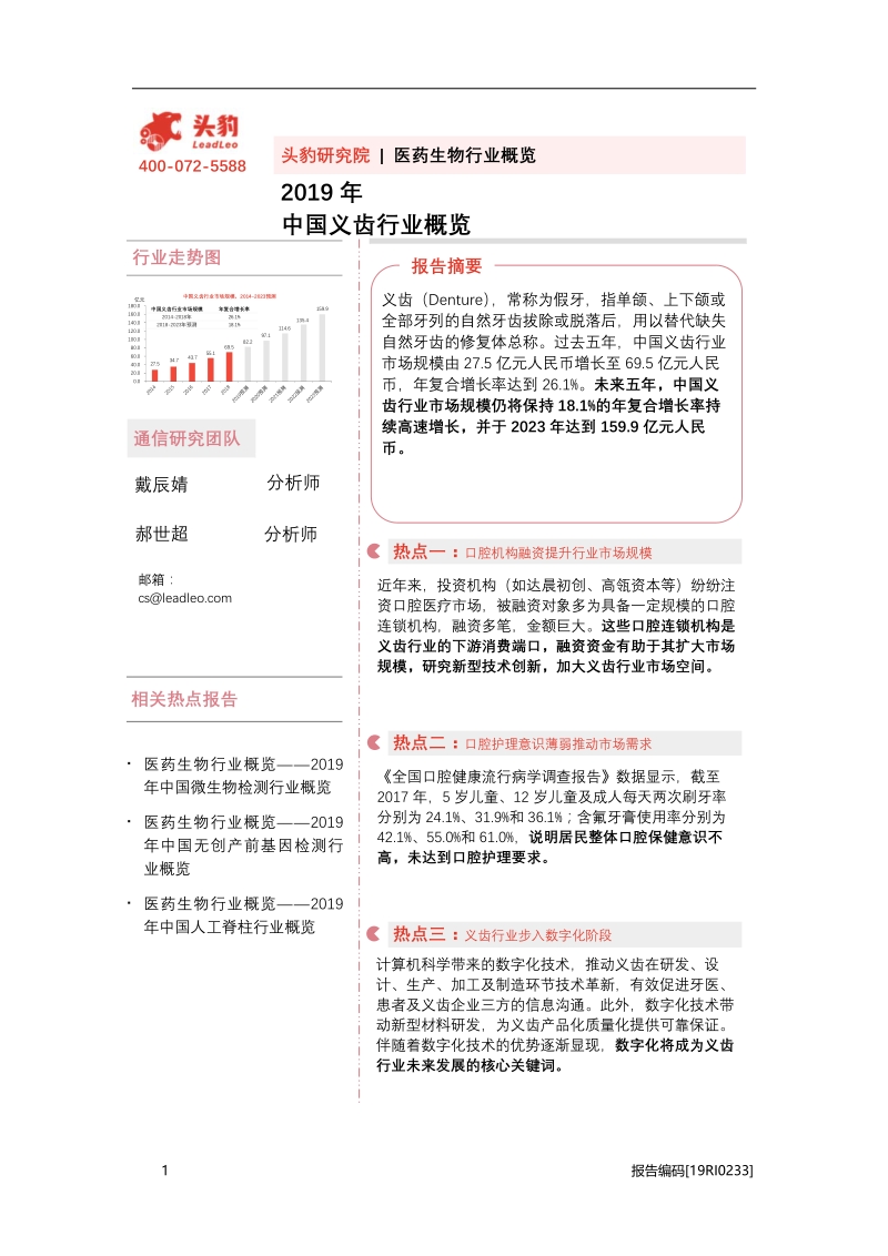 2019年中国义齿行业概览.pdf_第1页