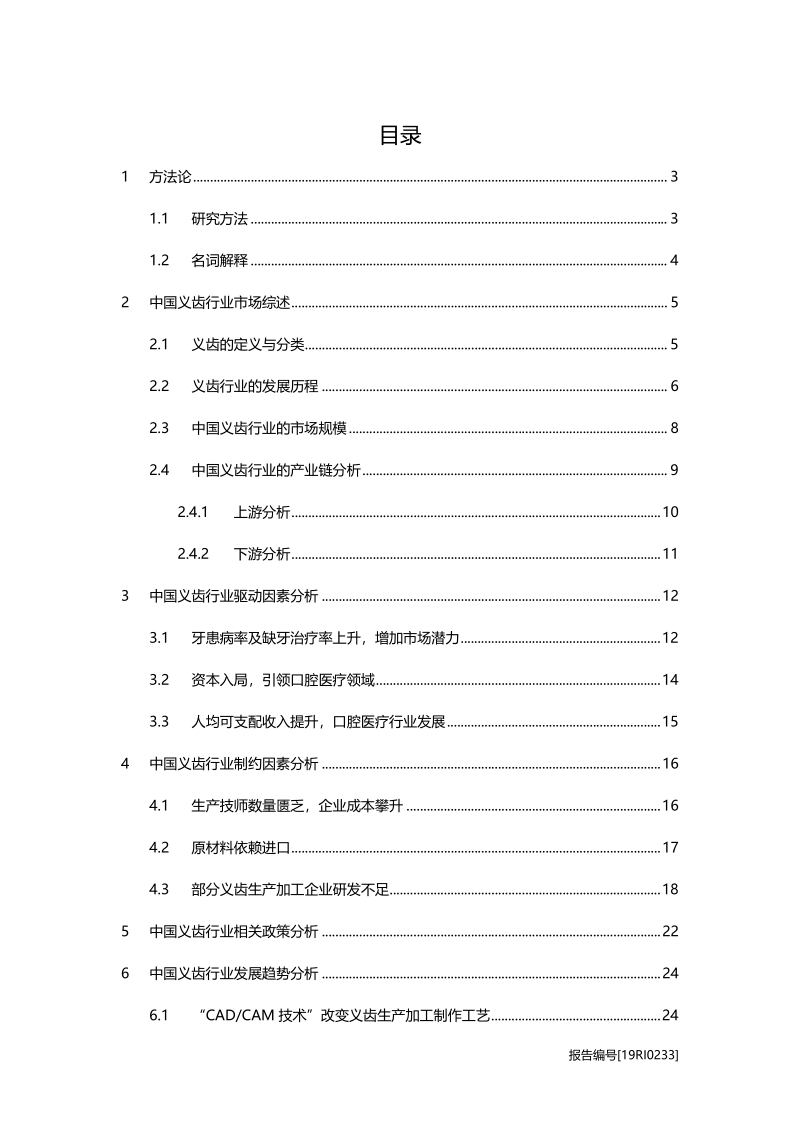 2019年中国义齿行业概览.pdf_第2页