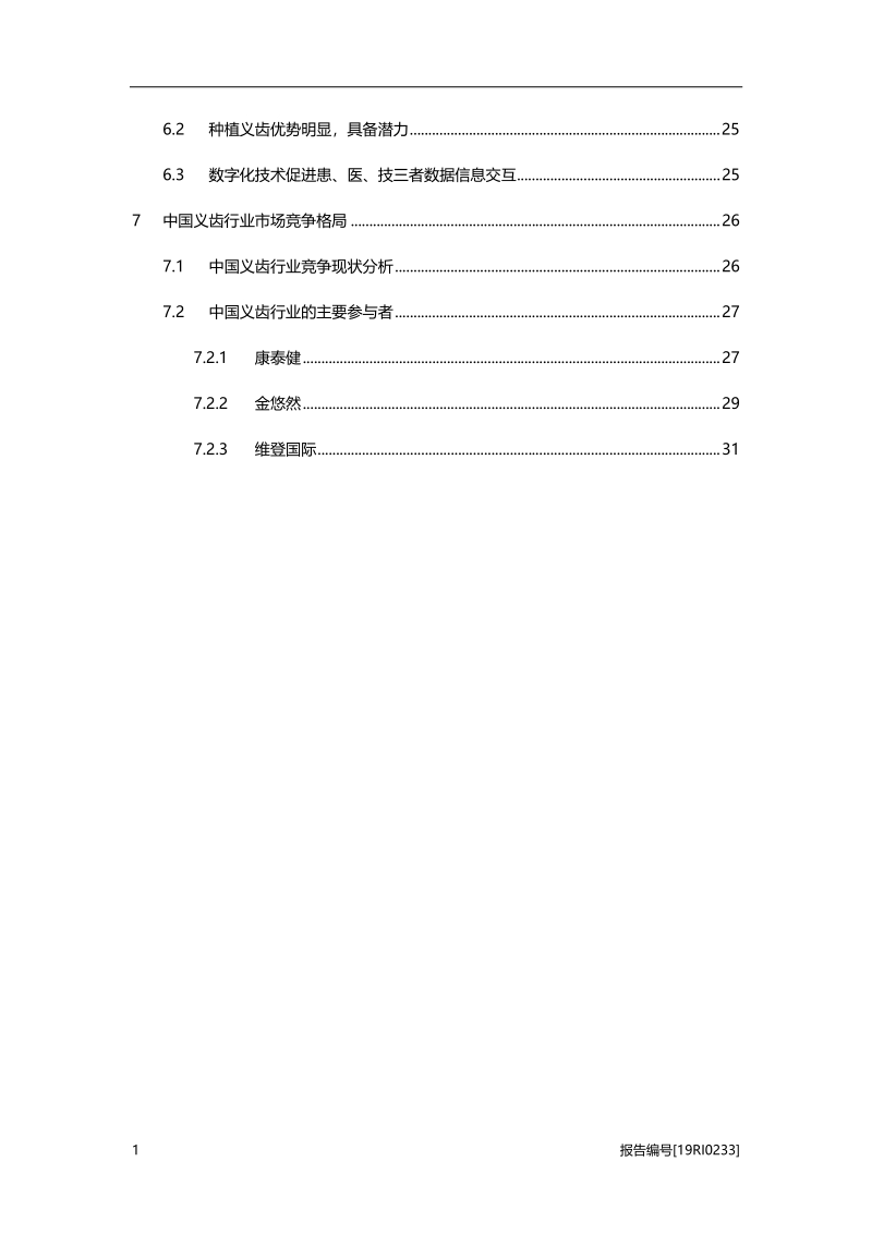 2019年中国义齿行业概览.pdf_第3页