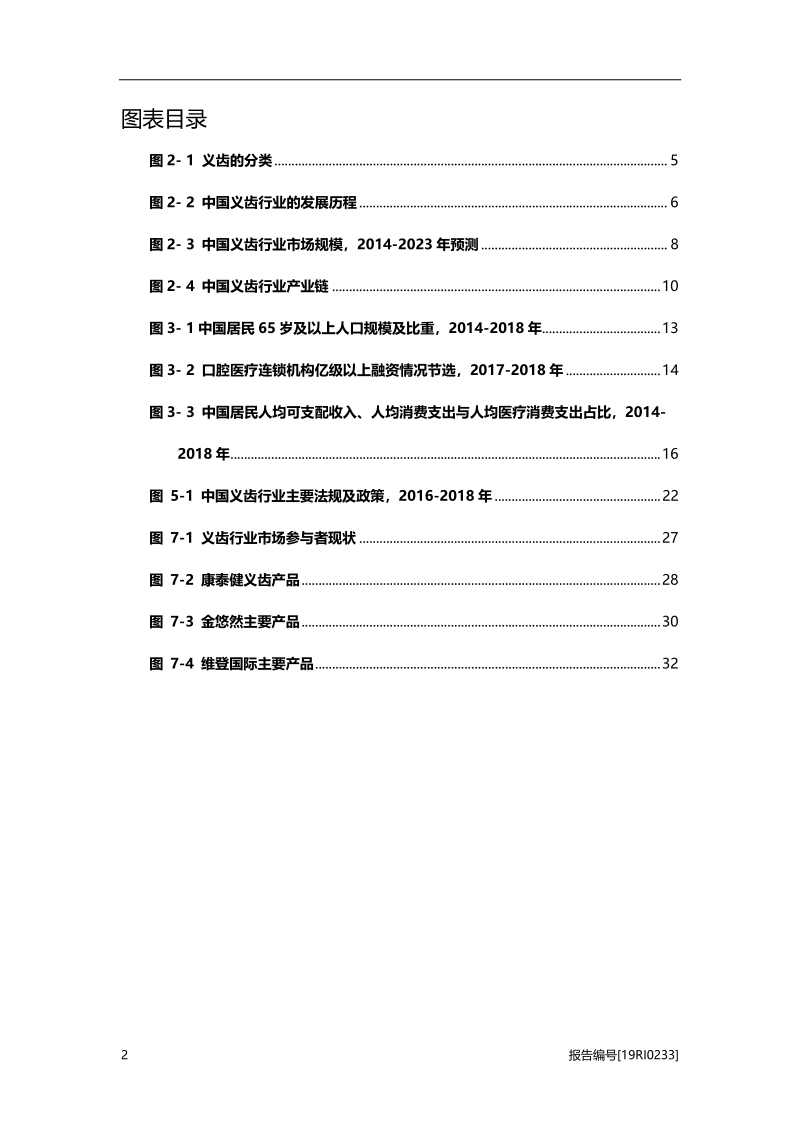 2019年中国义齿行业概览.pdf_第4页