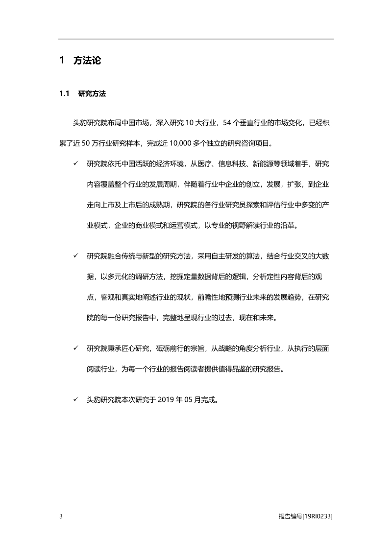 2019年中国义齿行业概览.pdf_第5页