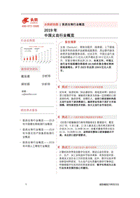 2019年中国义齿行业概览.pdf