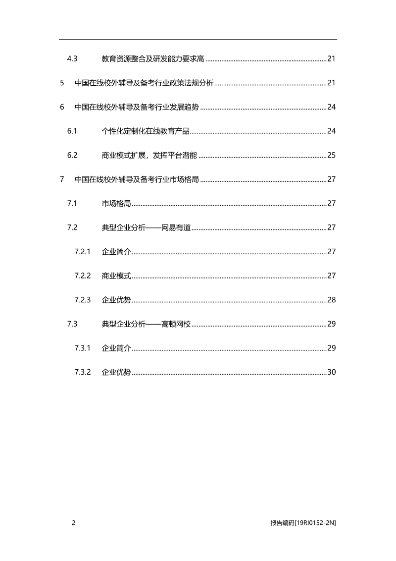 2019年中国在线校外辅导及备考行业研究.pdf_第3页