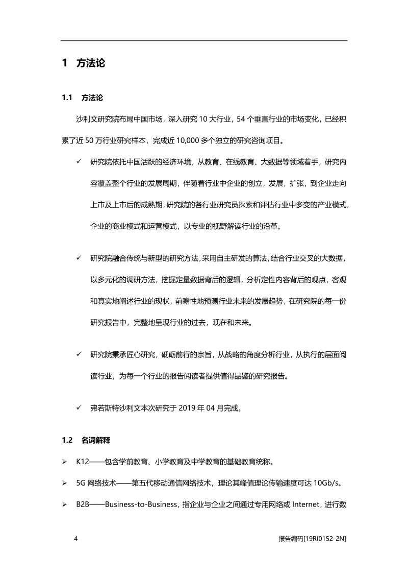 2019年中国在线校外辅导及备考行业研究.pdf_第5页