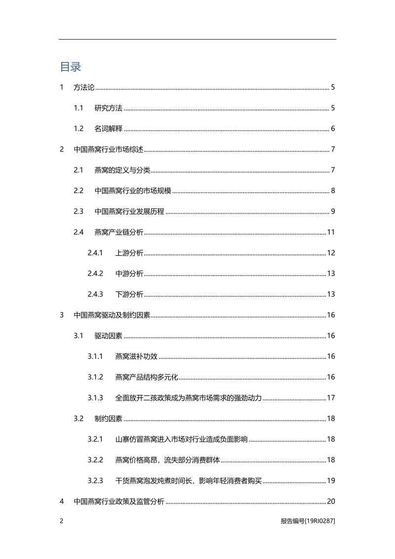 2019年中国燕窝行业深度报告.pdf_第2页