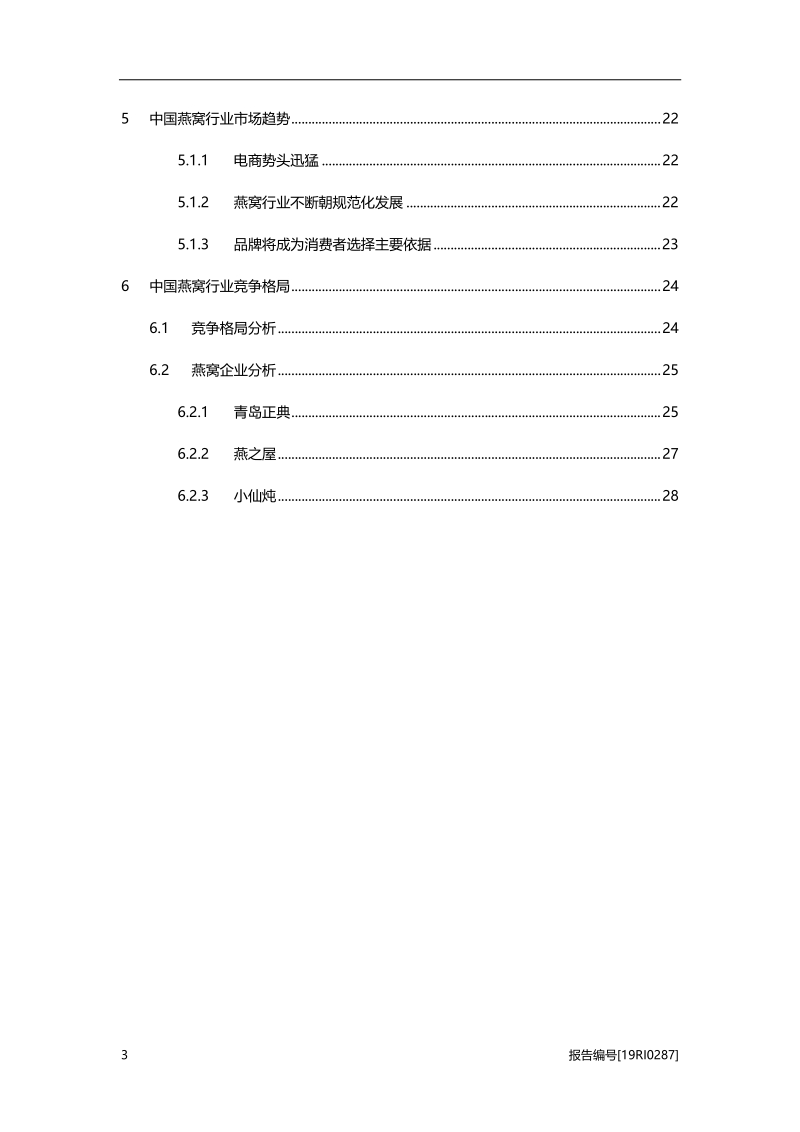 2019年中国燕窝行业深度报告.pdf_第3页