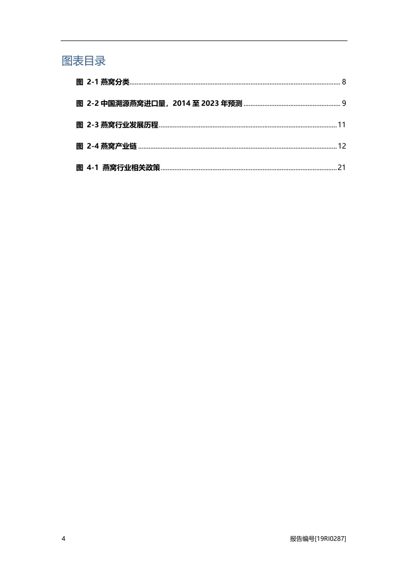 2019年中国燕窝行业深度报告.pdf_第4页