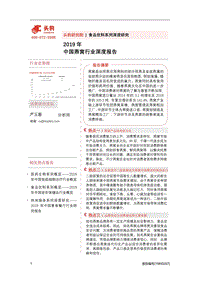2019年中国燕窝行业深度报告.pdf