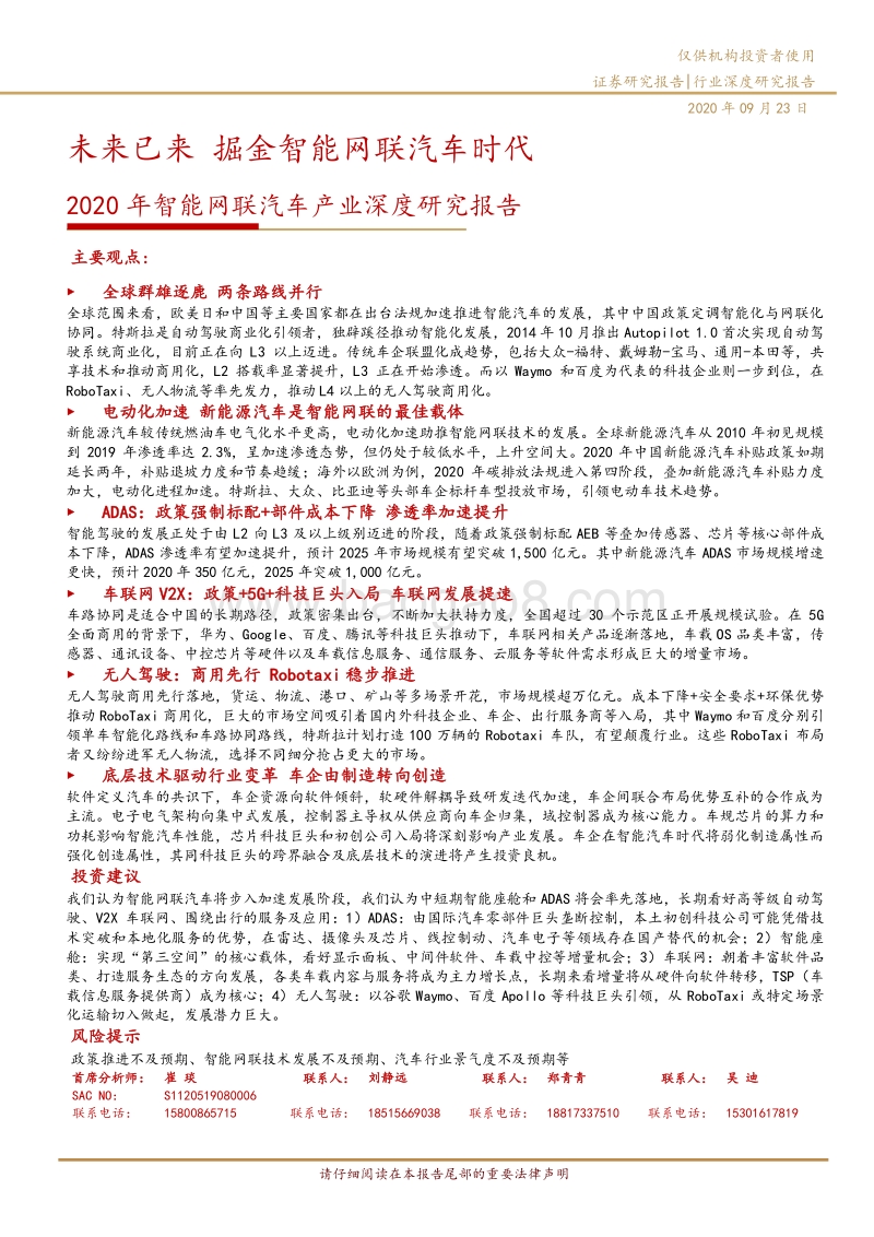 2020年智能网联汽车产业深度研究报告.pdf_第1页
