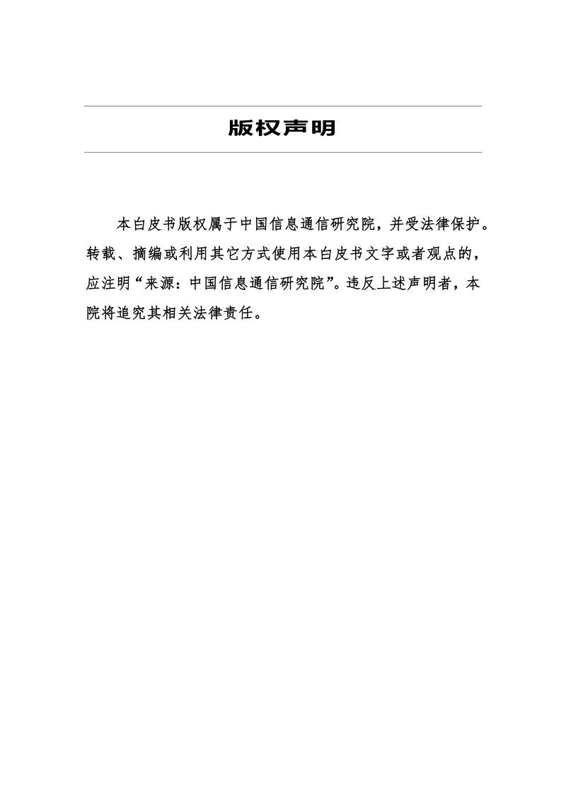2020年中国金融科技生态白皮书.pdf_第2页