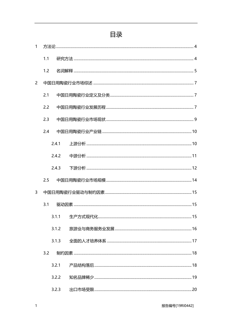 2019年中国日用陶瓷行业概览.pdf_第2页