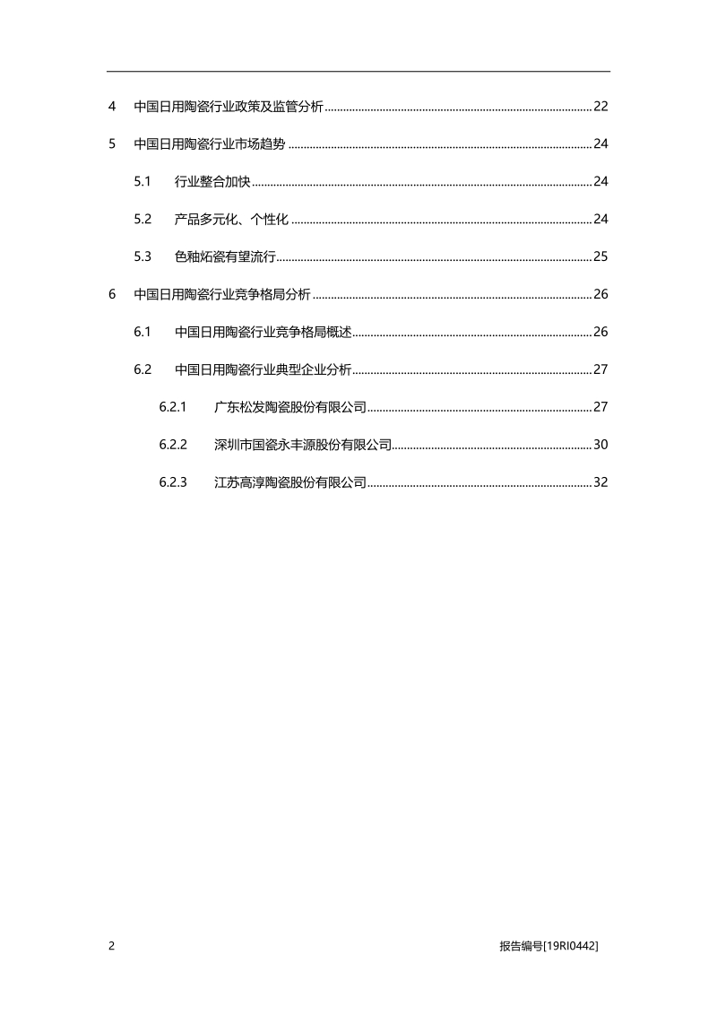 2019年中国日用陶瓷行业概览.pdf_第3页