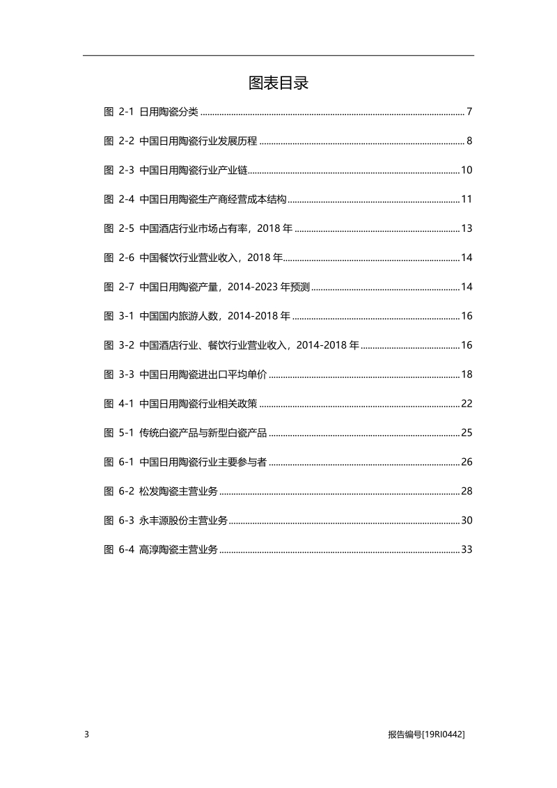 2019年中国日用陶瓷行业概览.pdf_第4页