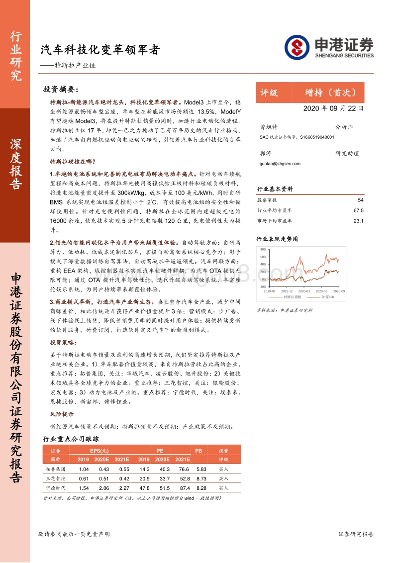 特斯拉产业链：汽车科技化变革领军者.pdf_第1页