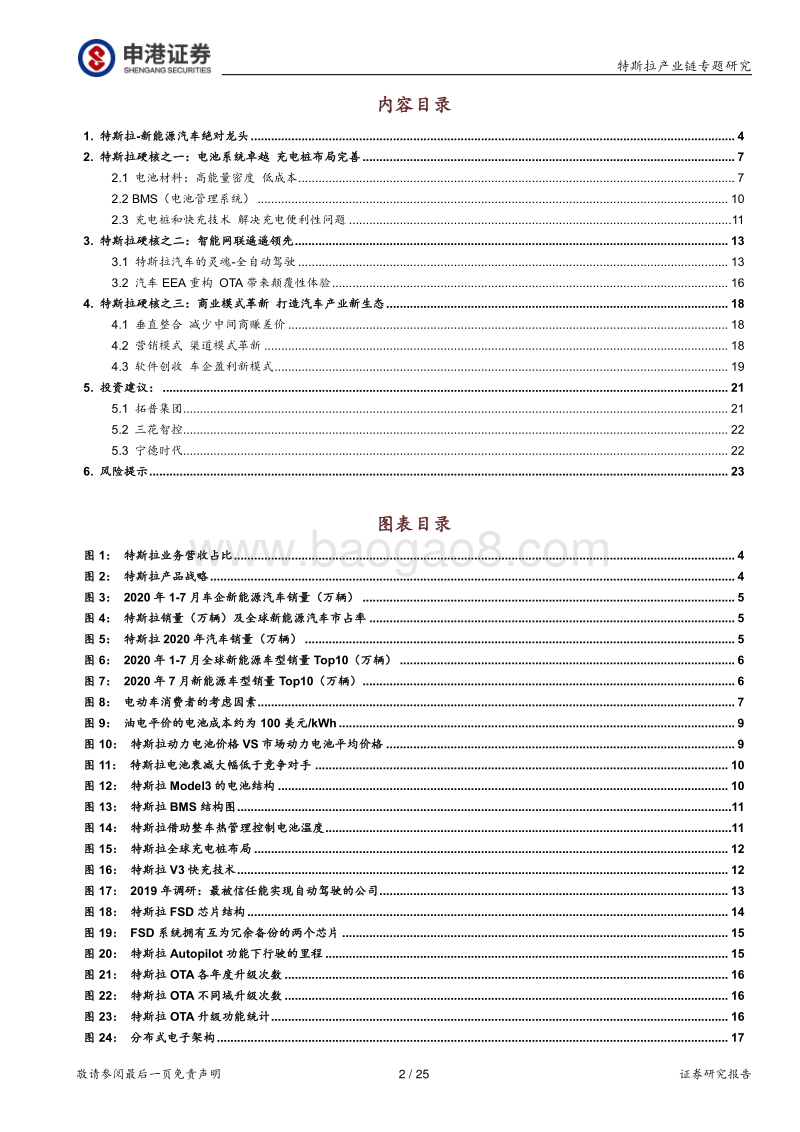 特斯拉产业链：汽车科技化变革领军者.pdf_第2页