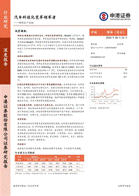 特斯拉产业链：汽车科技化变革领军者.pdf