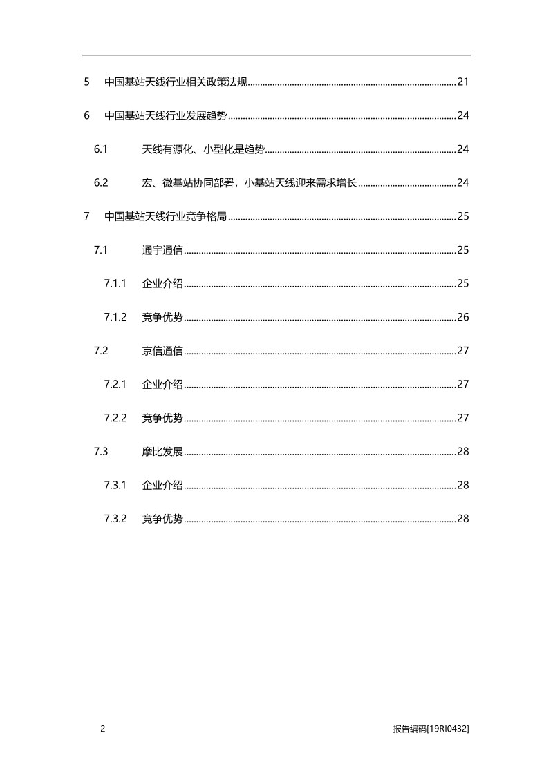 2019年中国基站天线行业市场研究.pdf_第3页