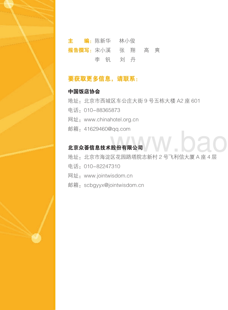 2020中国住宿业市场网络口碑报告.pdf_第2页