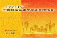 2020中国住宿业市场网络口碑报告.pdf