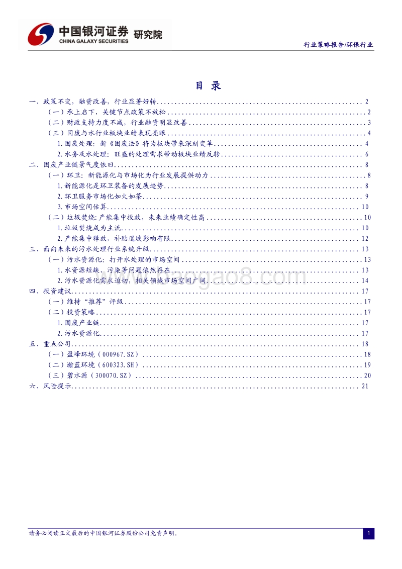 环保行业：固废产业链景气度依旧，资源化打开水处理空间.pdf_第2页