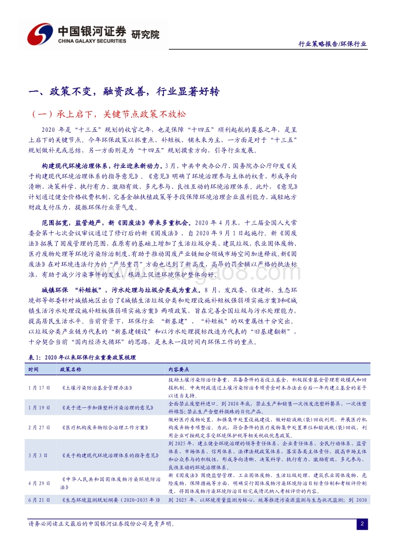 环保行业：固废产业链景气度依旧，资源化打开水处理空间.pdf_第3页