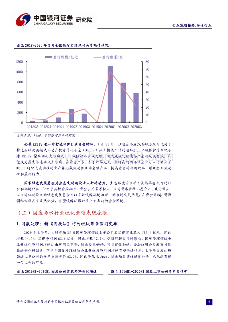 环保行业：固废产业链景气度依旧，资源化打开水处理空间.pdf_第5页