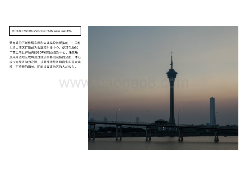 大湾区：中国发展的动力之源：工业与基建.pdf_第3页
