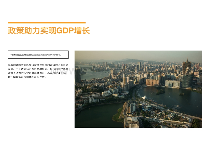 大湾区：中国发展的动力之源：工业与基建.pdf_第5页