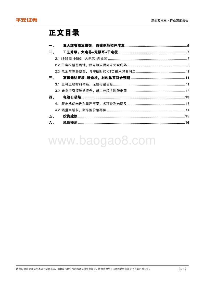 电力设备行业深度报告：特斯拉电池日，不止于想象.pdf_第3页