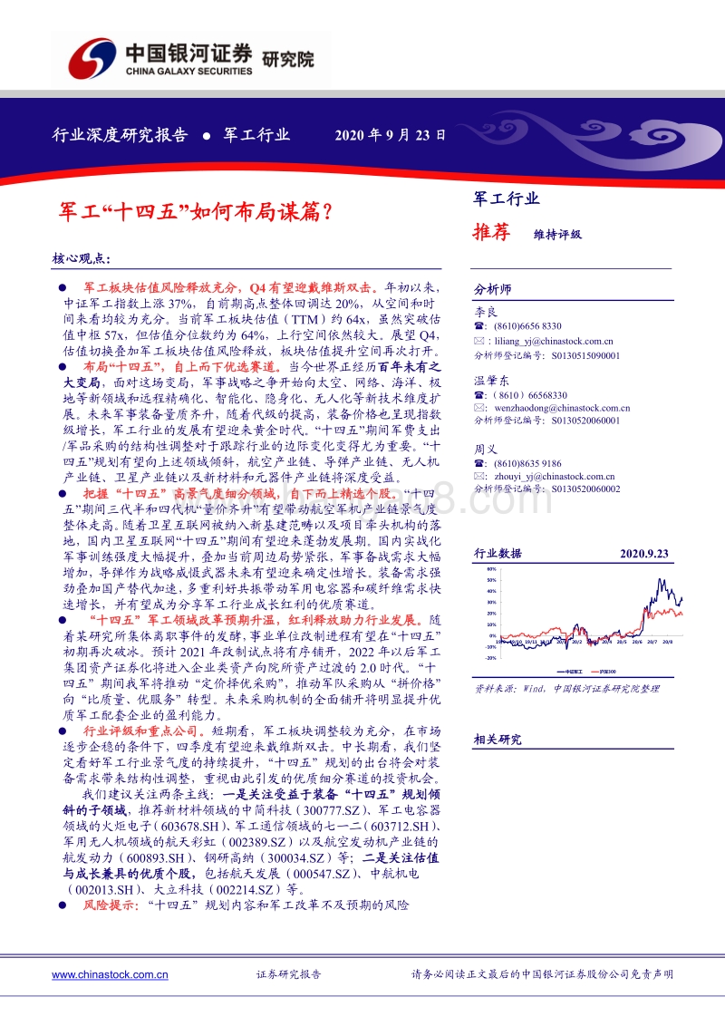 军工“十四五”如何布局谋篇？.pdf_第1页