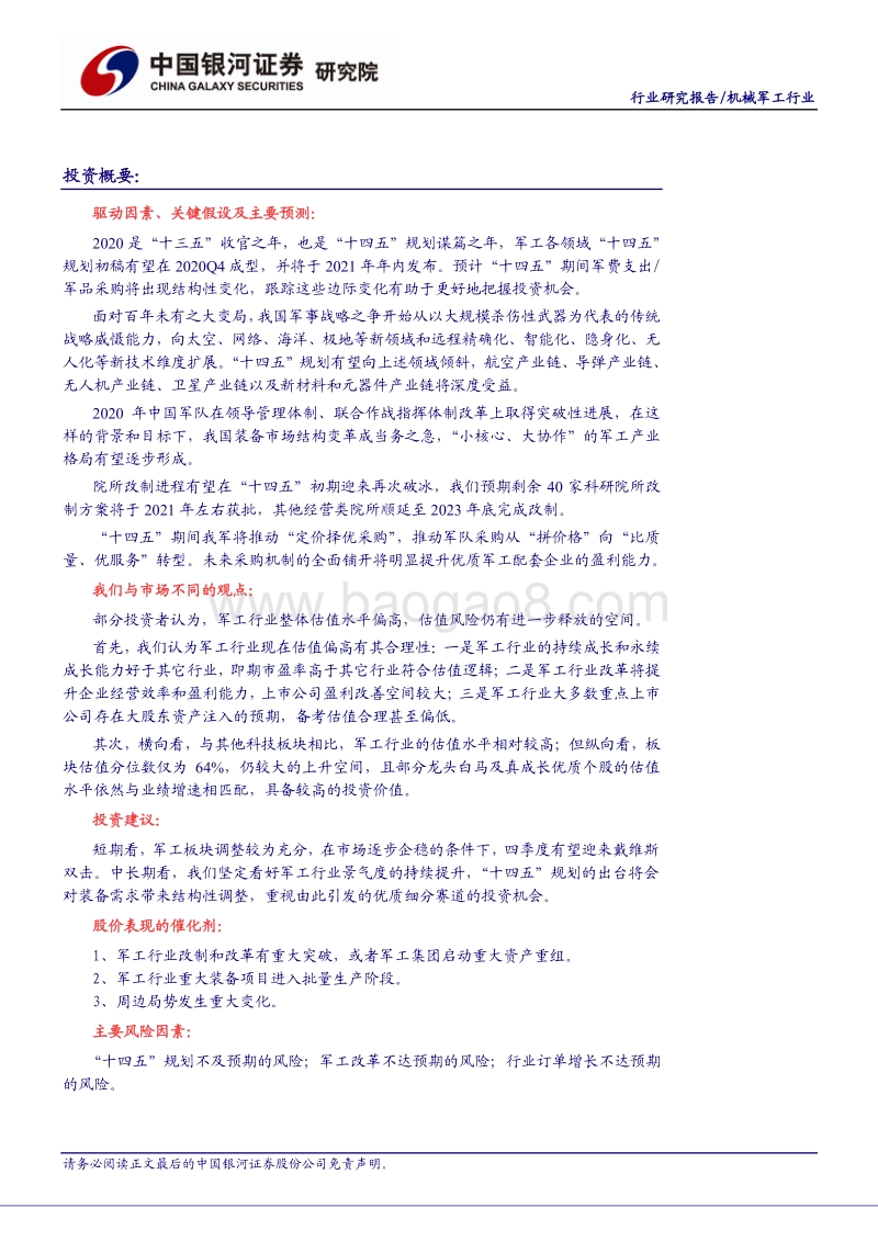 军工“十四五”如何布局谋篇？.pdf_第2页