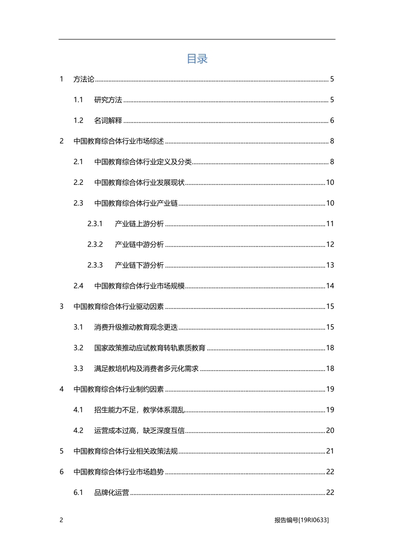 2019年中国教育综合体行业概览.pdf_第2页