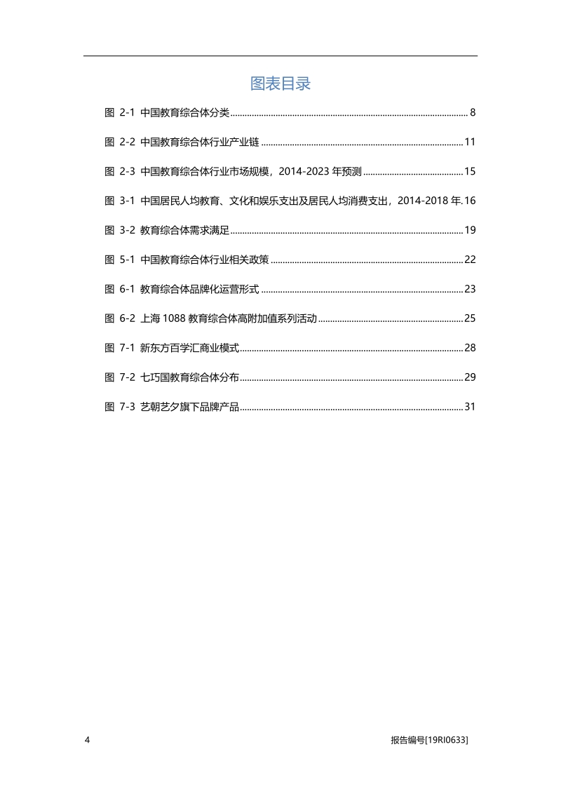 2019年中国教育综合体行业概览.pdf_第4页