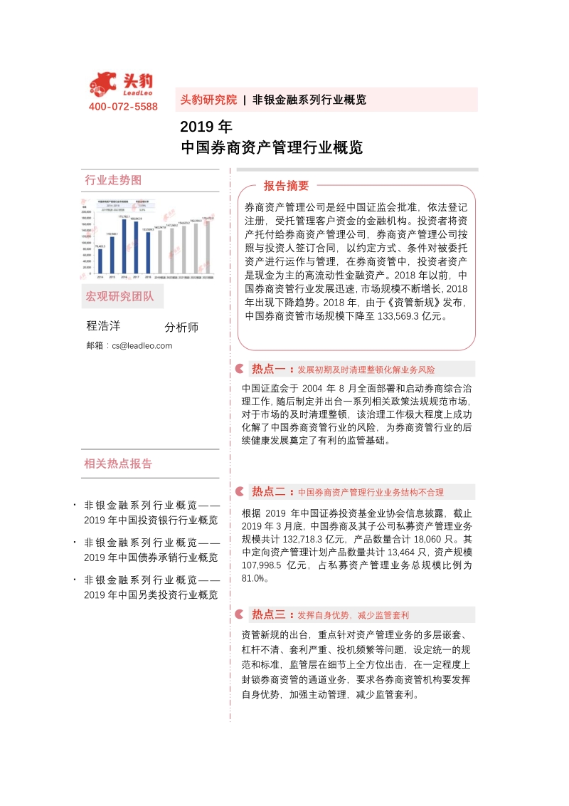 2019年中国券商资产管理行业概览.pdf_第1页