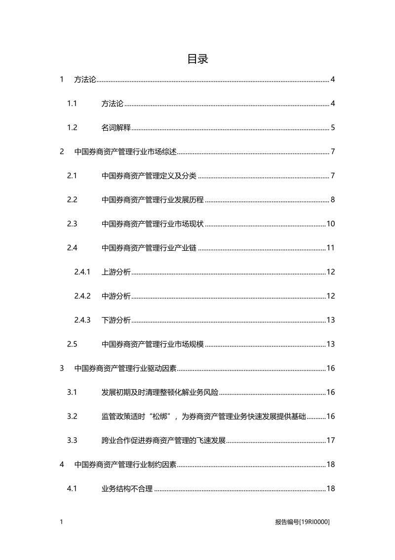2019年中国券商资产管理行业概览.pdf_第2页