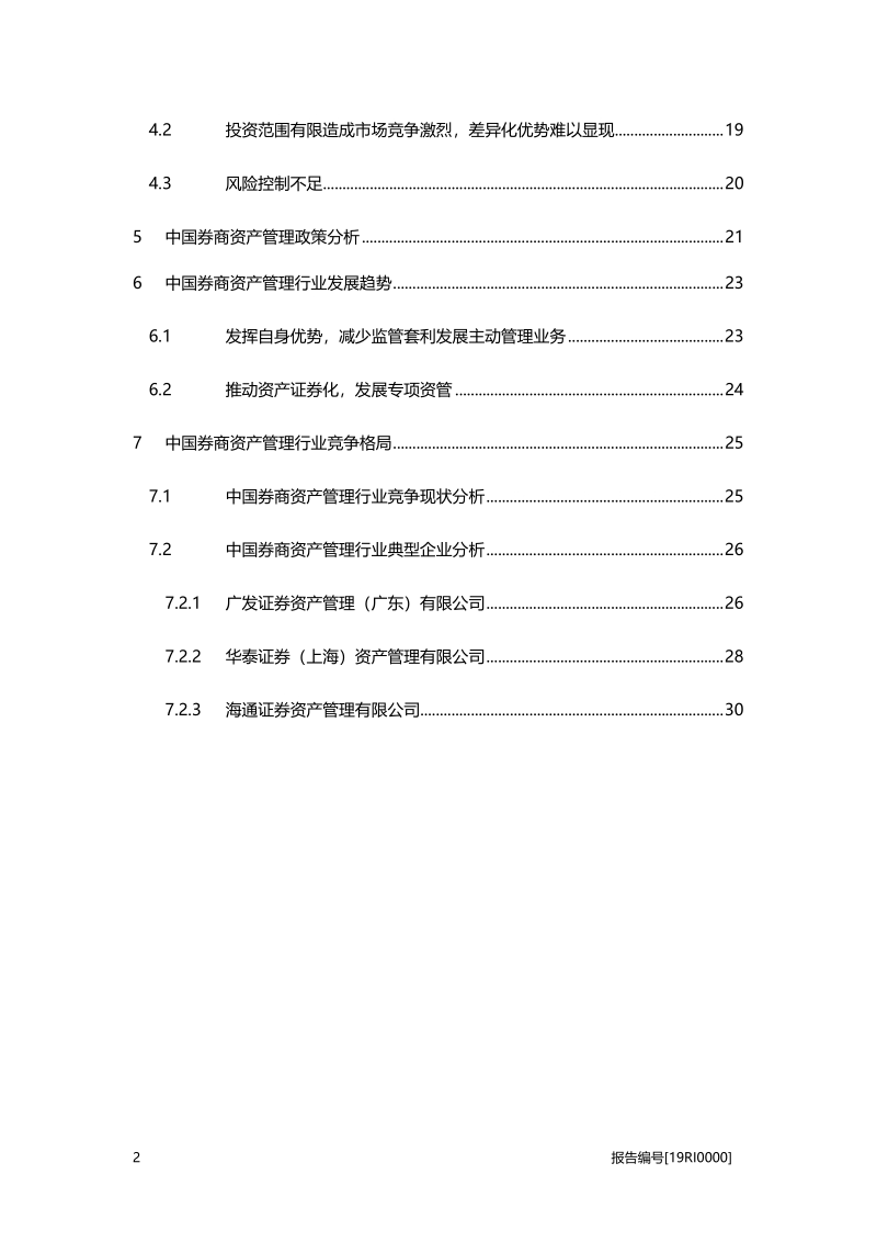 2019年中国券商资产管理行业概览.pdf_第3页