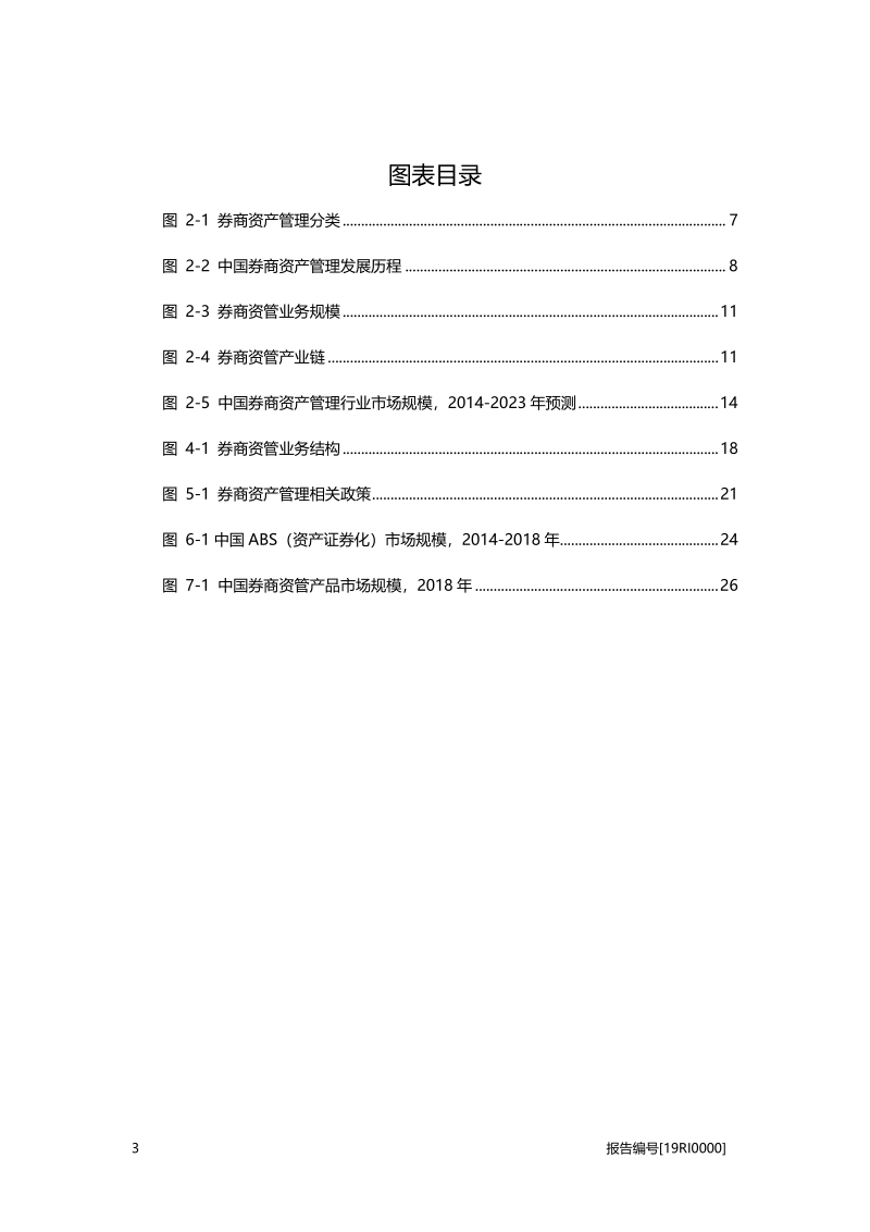 2019年中国券商资产管理行业概览.pdf_第4页