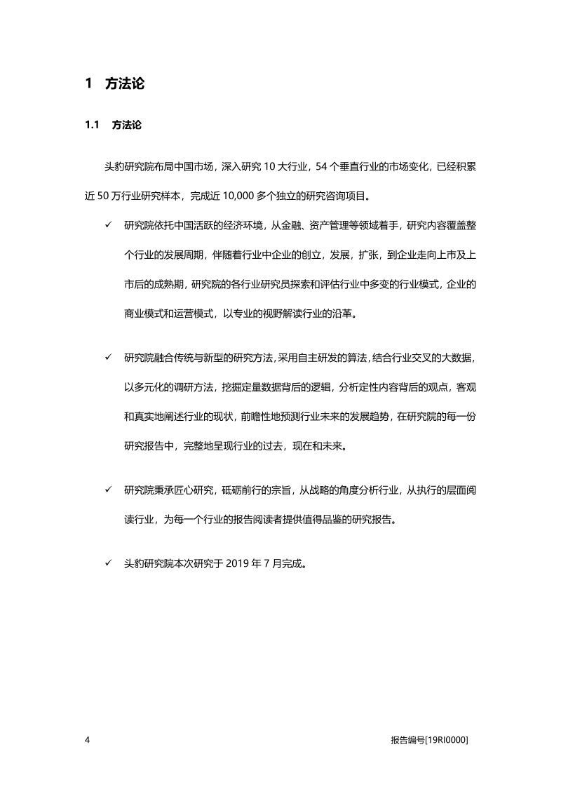 2019年中国券商资产管理行业概览.pdf_第5页