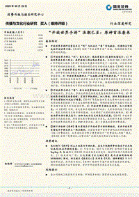 “开放世界手游”浪潮已至：原神首浪袭来.pdf